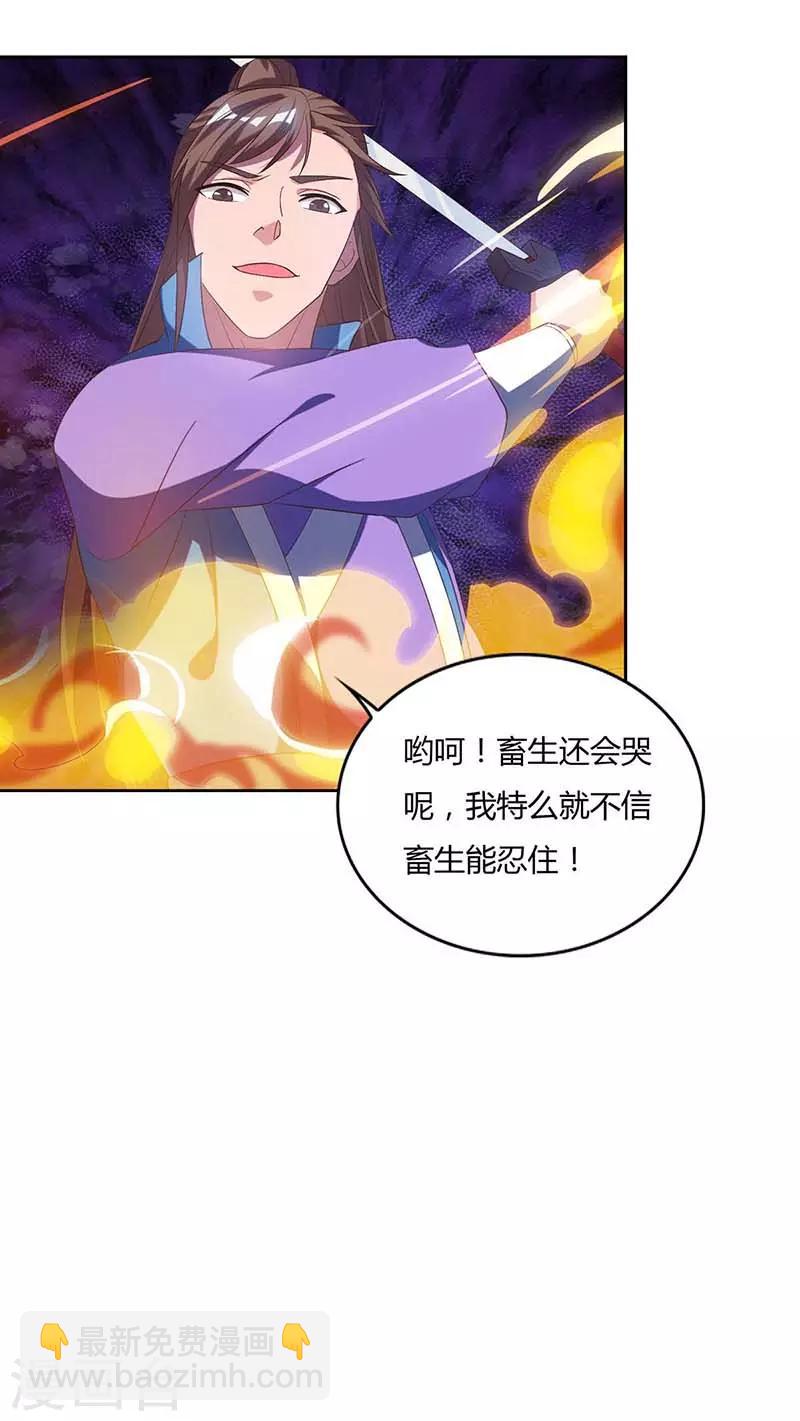 🍲重生八万年 第79话 百兽迎主 第20页