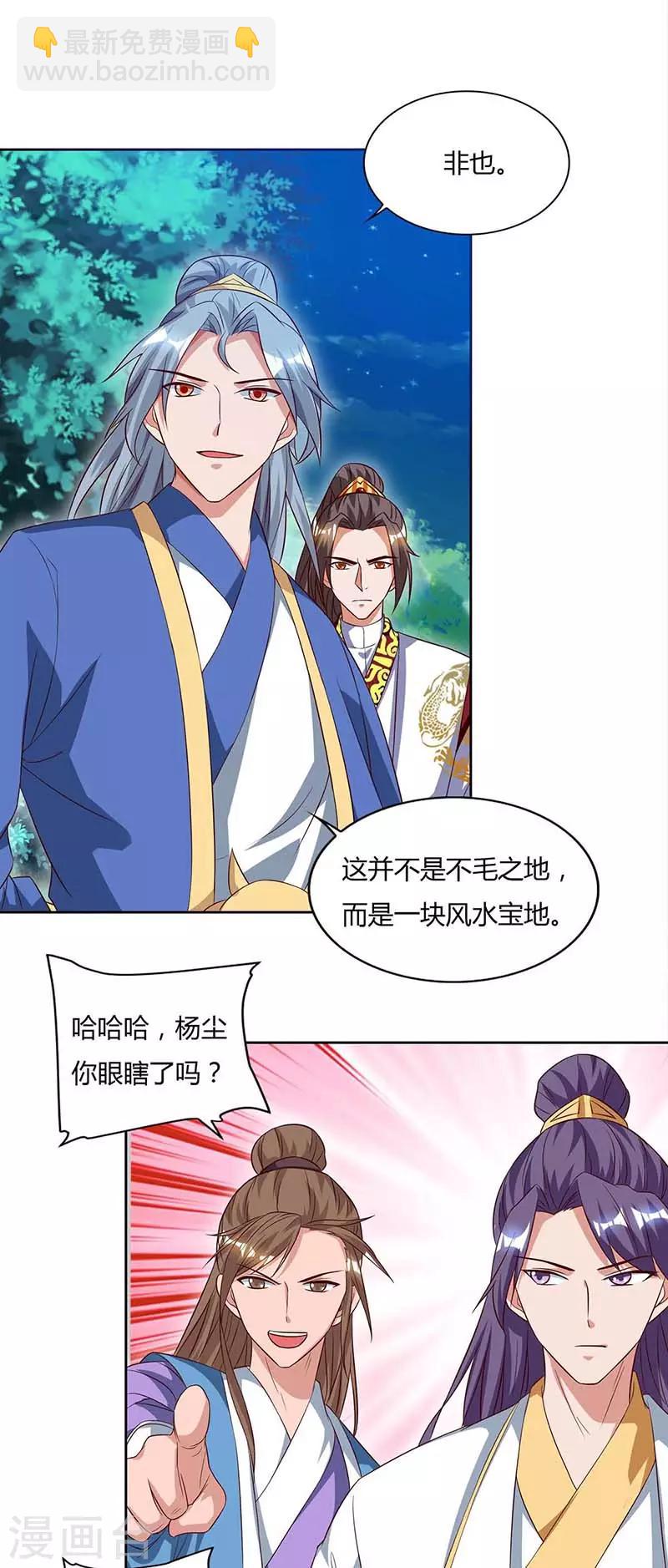 🍲重生八万年 第79话 百兽迎主 第4页