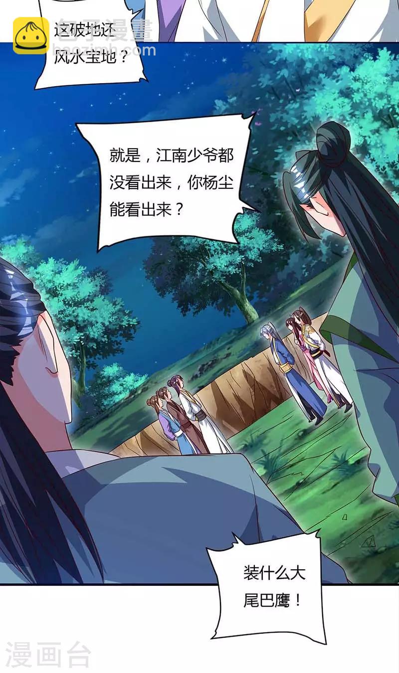 🍲重生八万年 第79话 百兽迎主 第5页