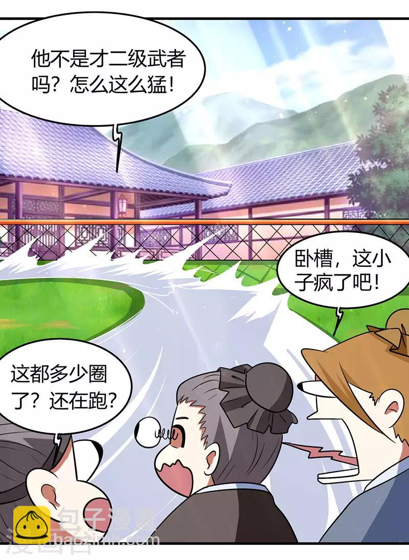 🍲重生八万年 第9话 跑步也突破 第15页