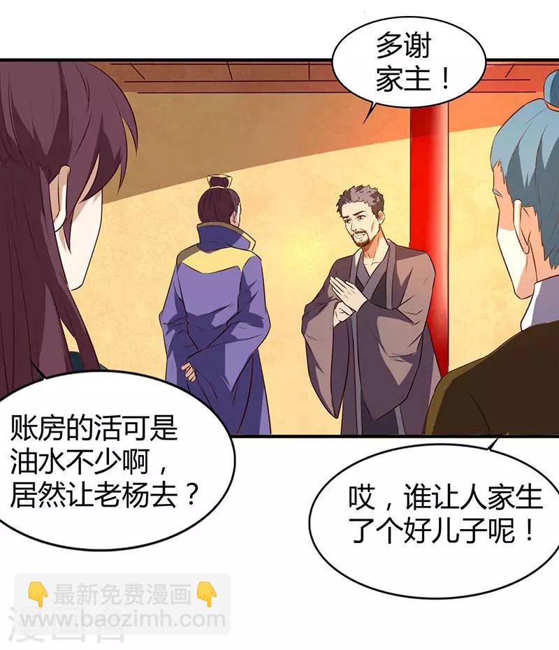 🍲重生八万年 第9话 跑步也突破 第2页
