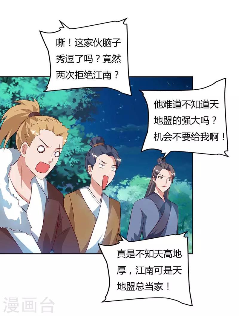 🍲重生八万年 第81话 接我一指 第1页