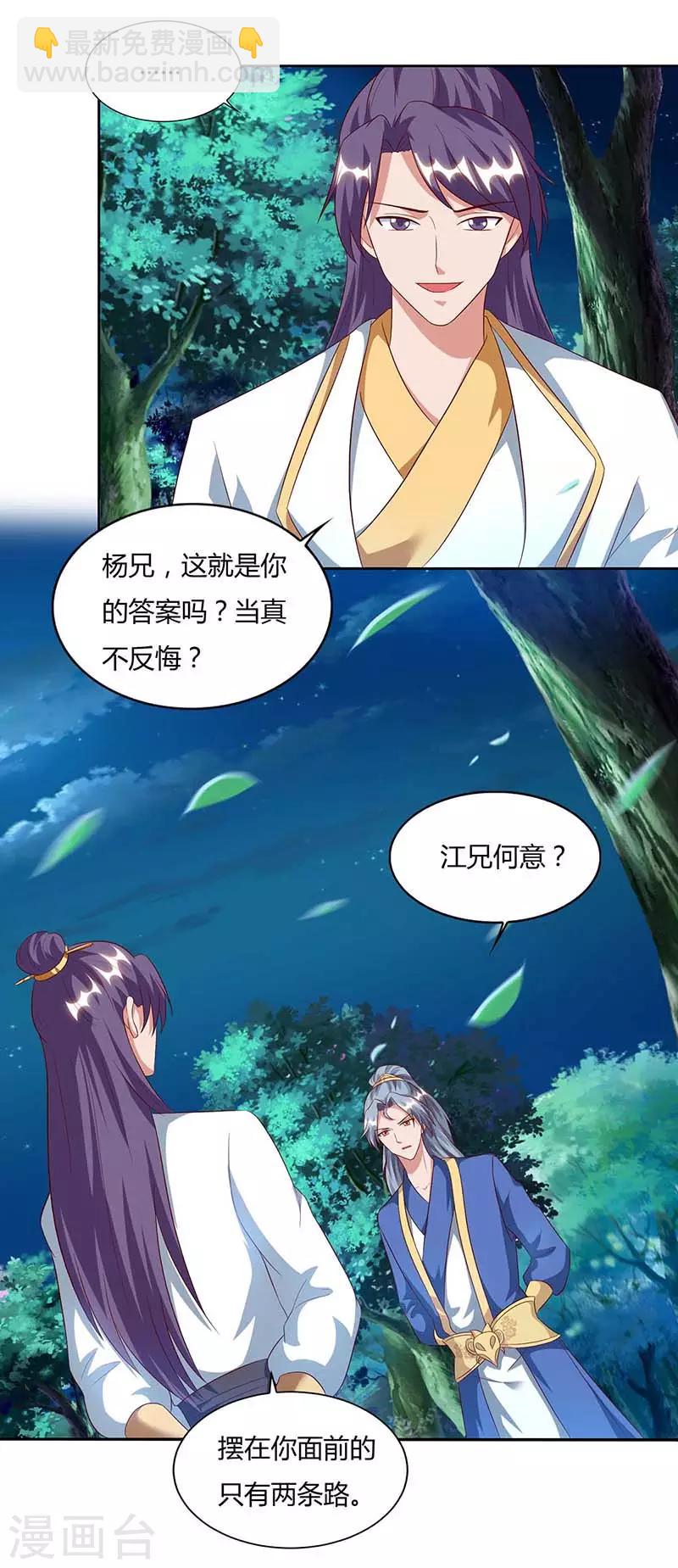 🍲重生八万年 第81话 接我一指 第2页