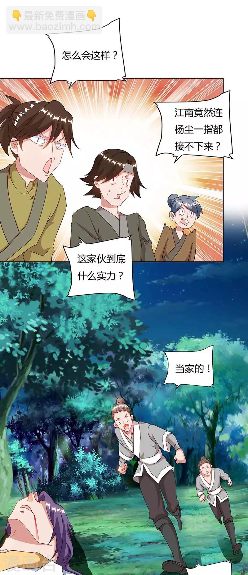 🍲重生八万年 第81话 接我一指 第20页