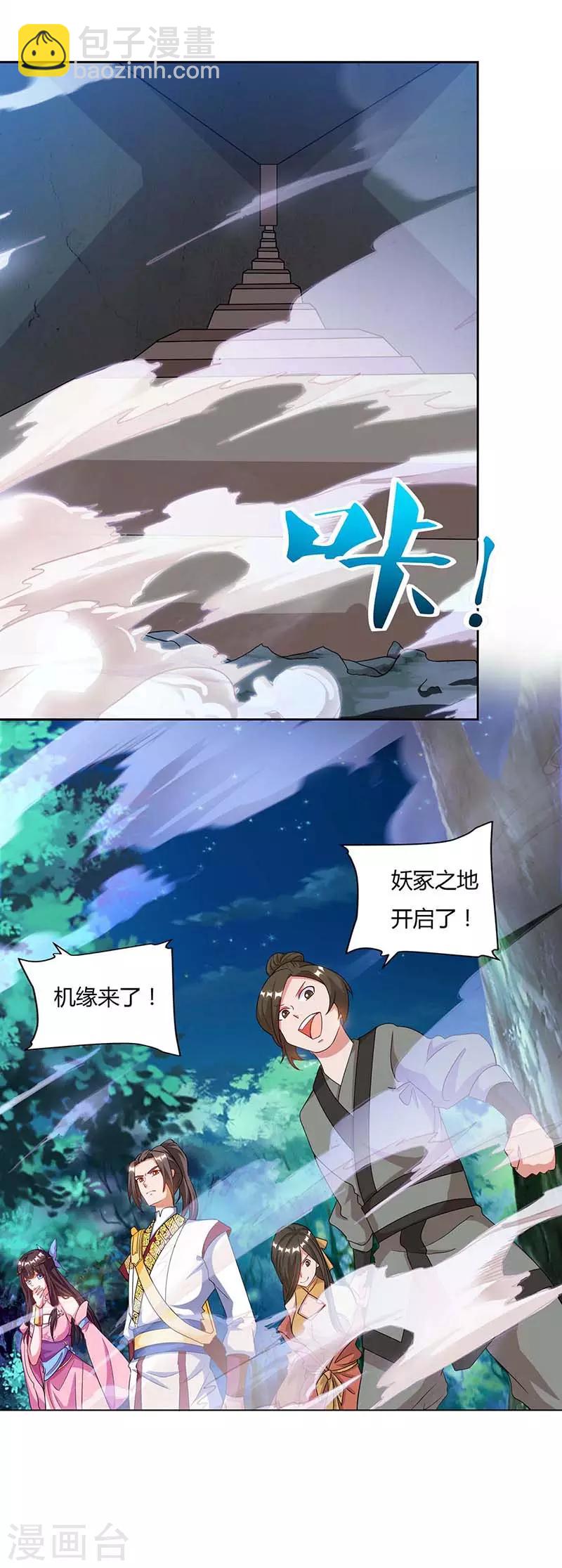 🍲重生八万年 第81话 接我一指 第23页