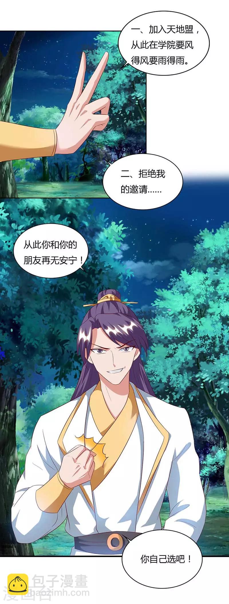 🍲重生八万年 第81话 接我一指 第3页
