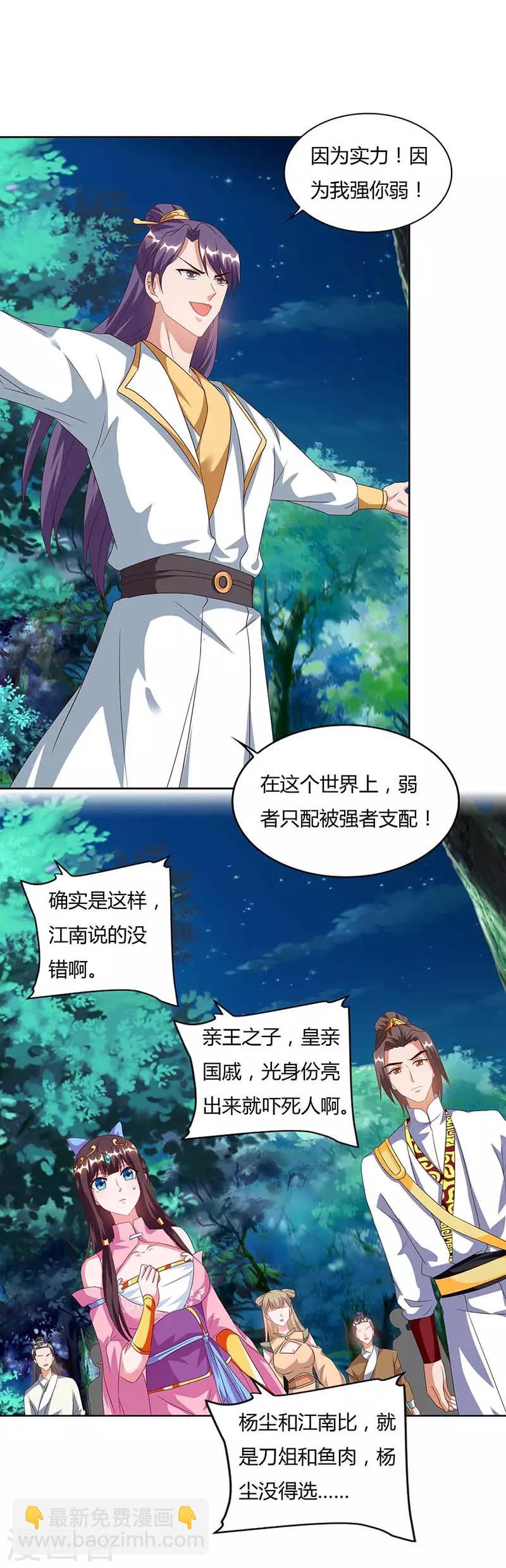 🍲重生八万年 第81话 接我一指 第5页