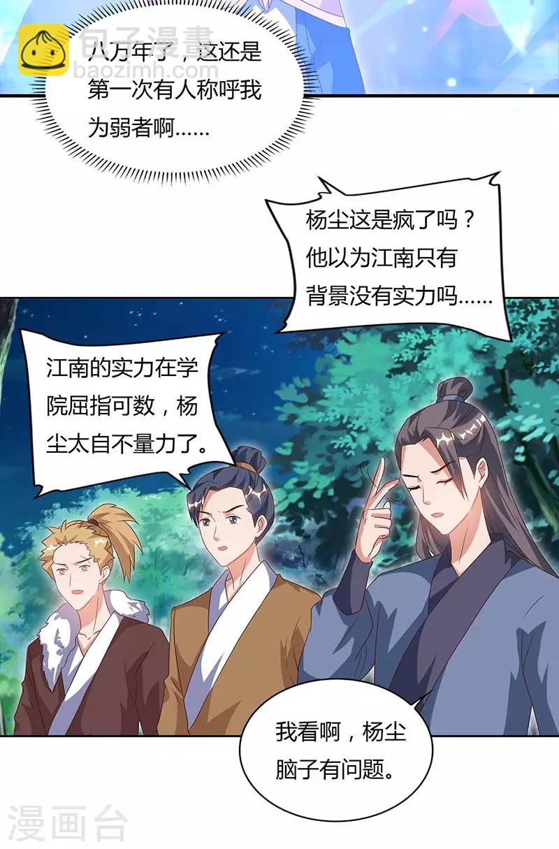 🍲重生八万年 第81话 接我一指 第7页