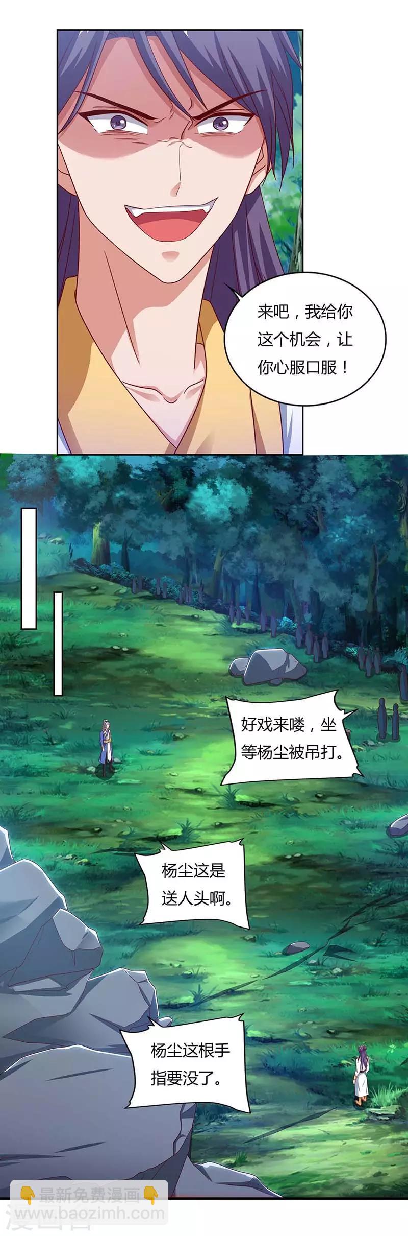 🍲重生八万年 第81话 接我一指 第9页
