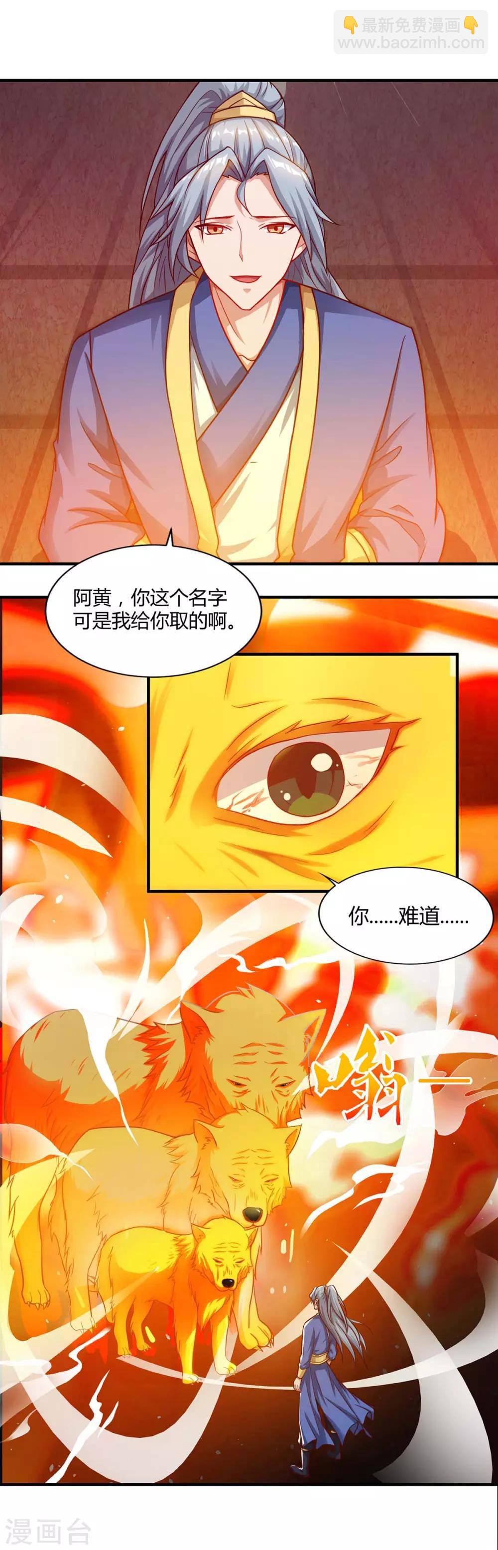 🍲重生八万年 第83话 主仆共饮 第11页