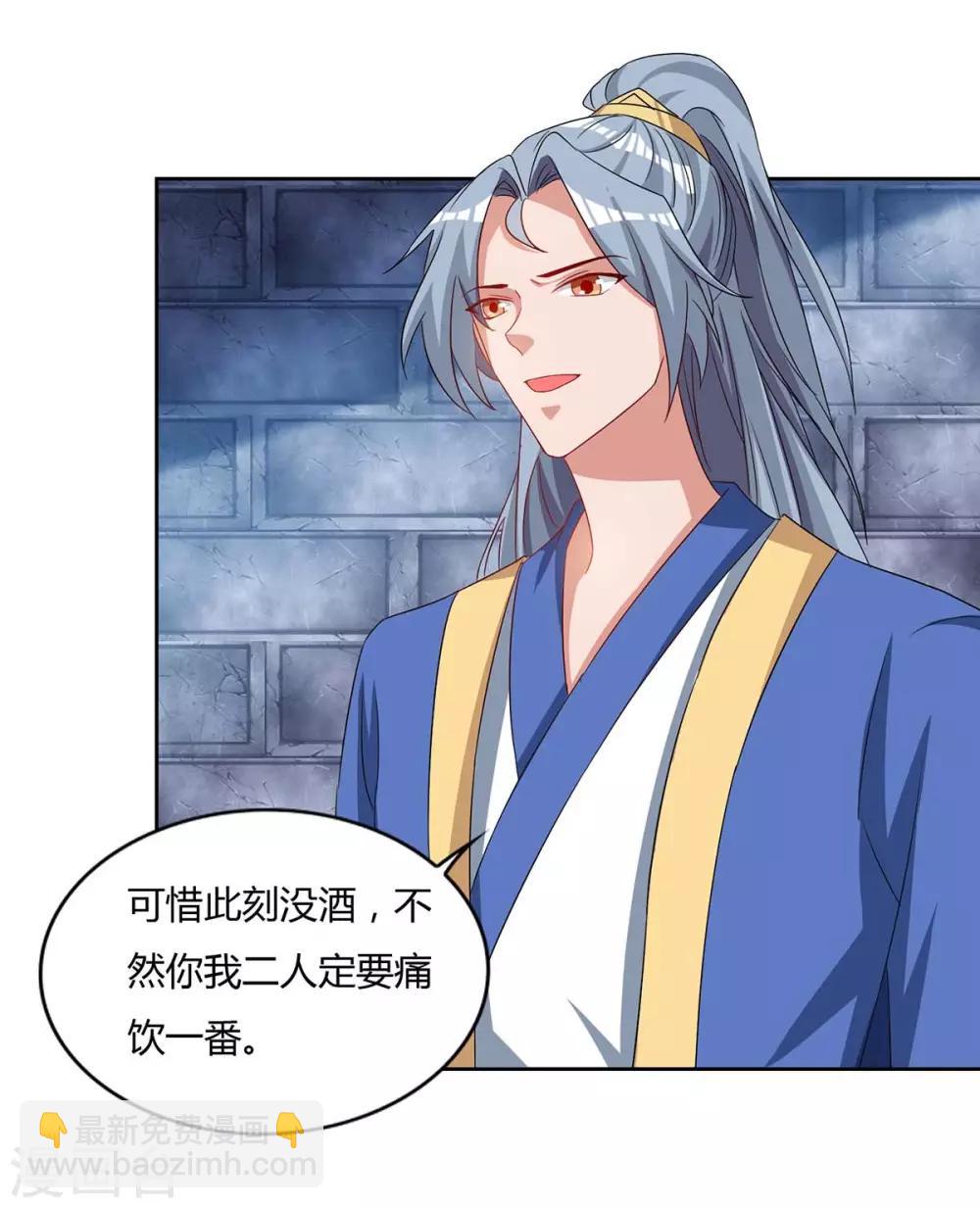 🍲重生八万年 第83话 主仆共饮 第16页