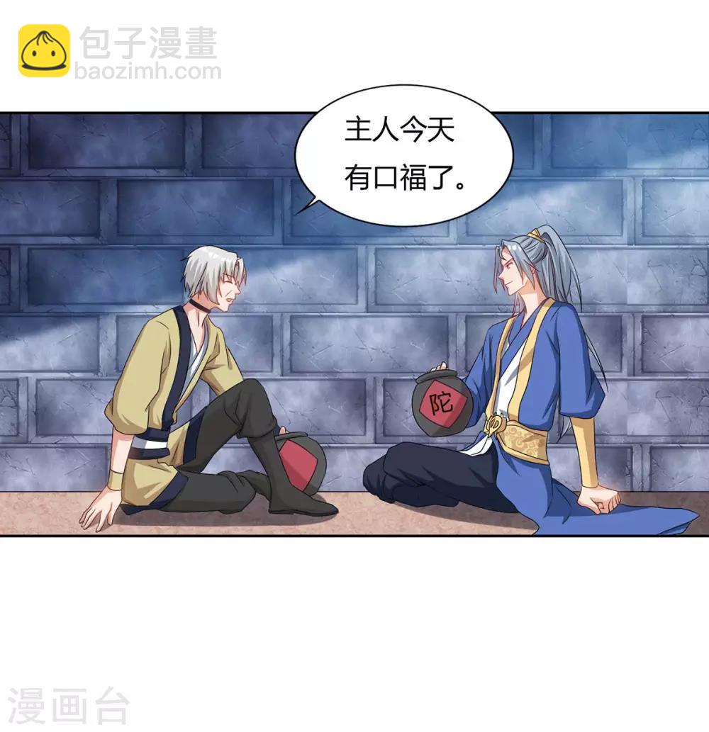🍲重生八万年 第83话 主仆共饮 第21页