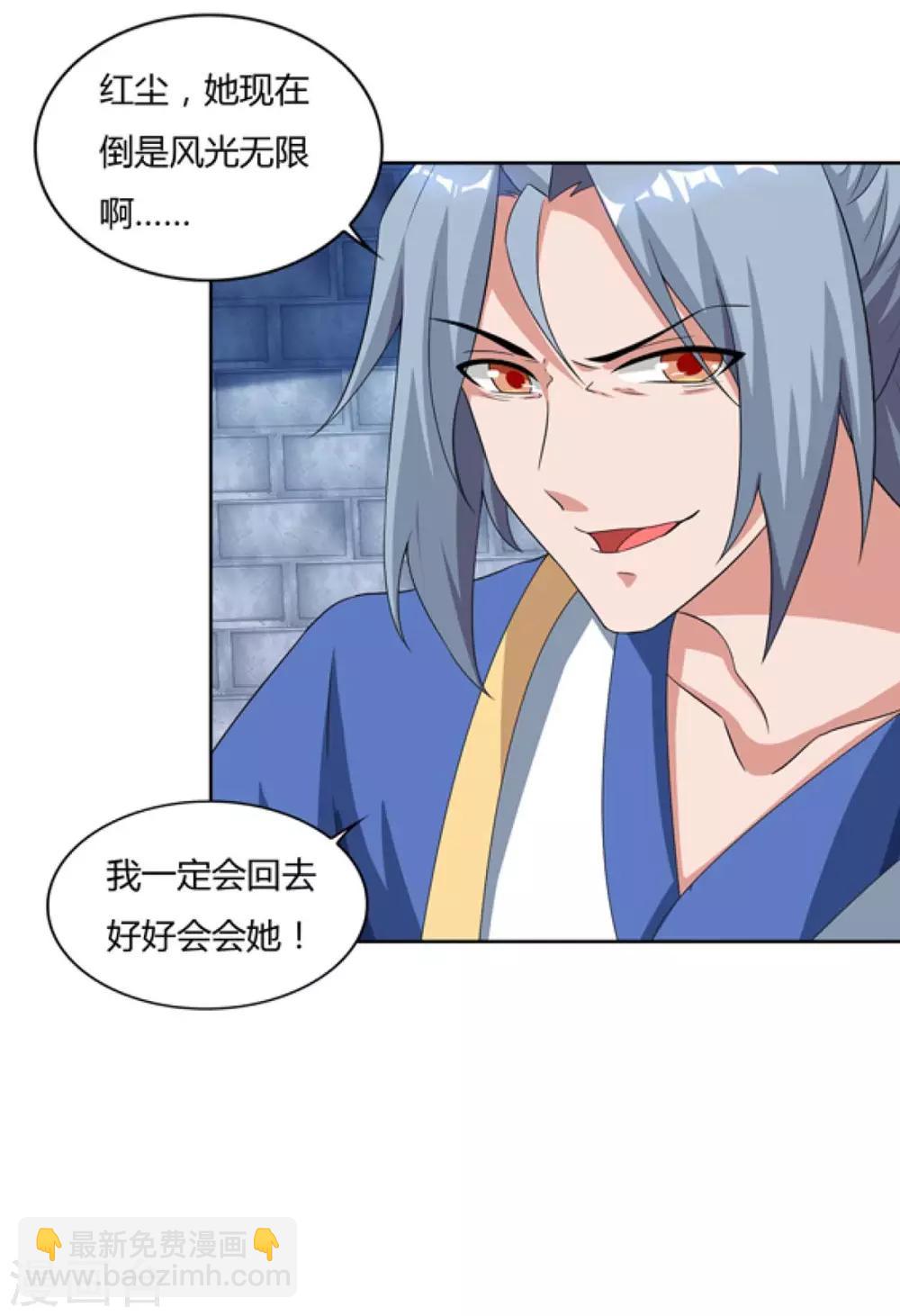 🍲重生八万年 第83话 主仆共饮 第28页