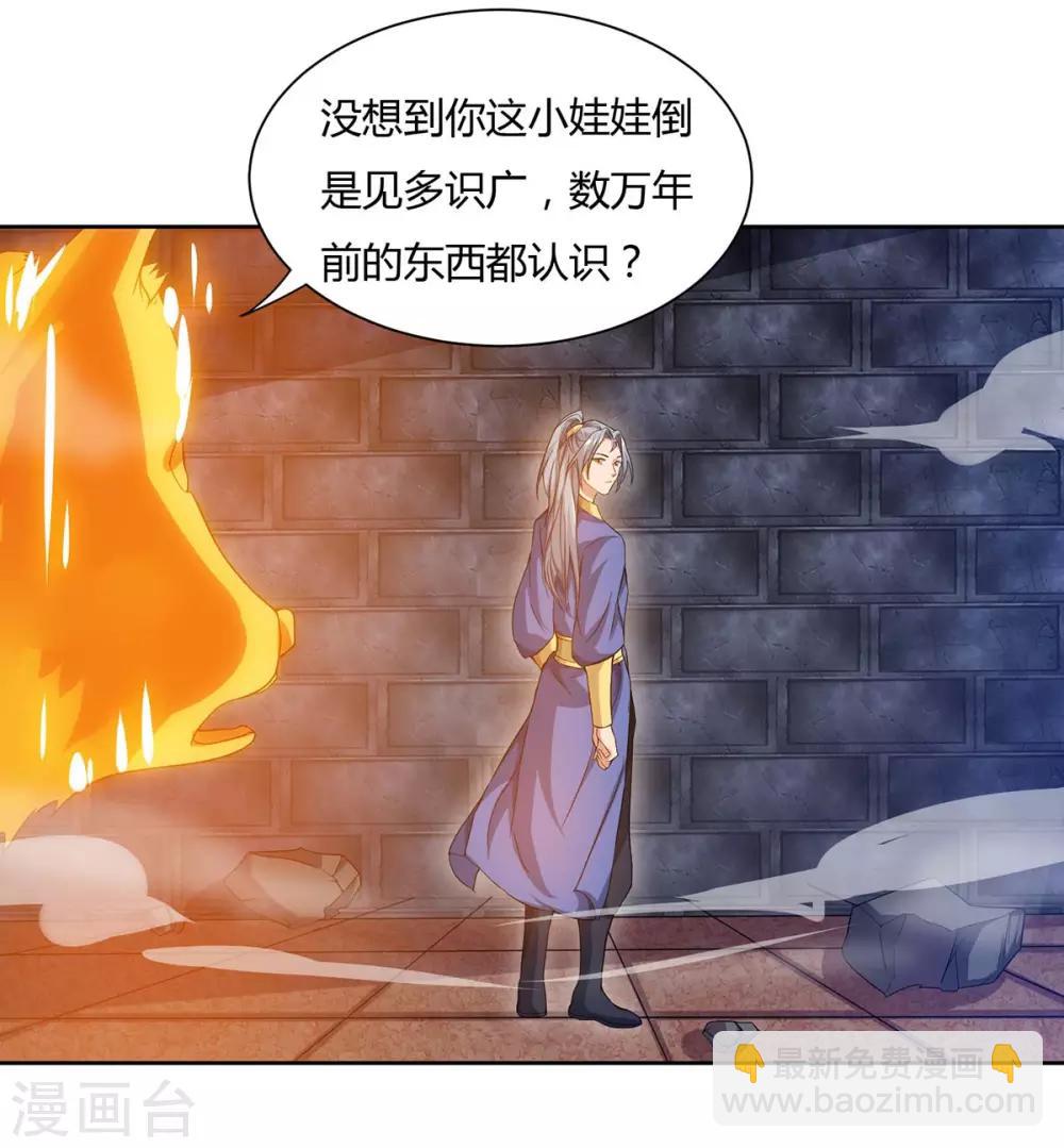 🍲重生八万年 第83话 主仆共饮 第3页
