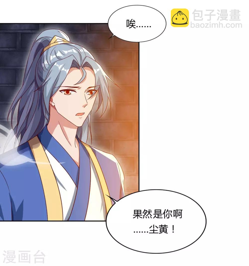 🍲重生八万年 第83话 主仆共饮 第5页