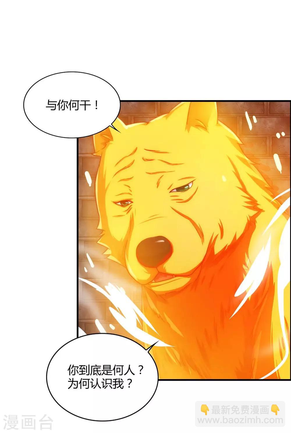 🍲重生八万年 第83话 主仆共饮 第8页