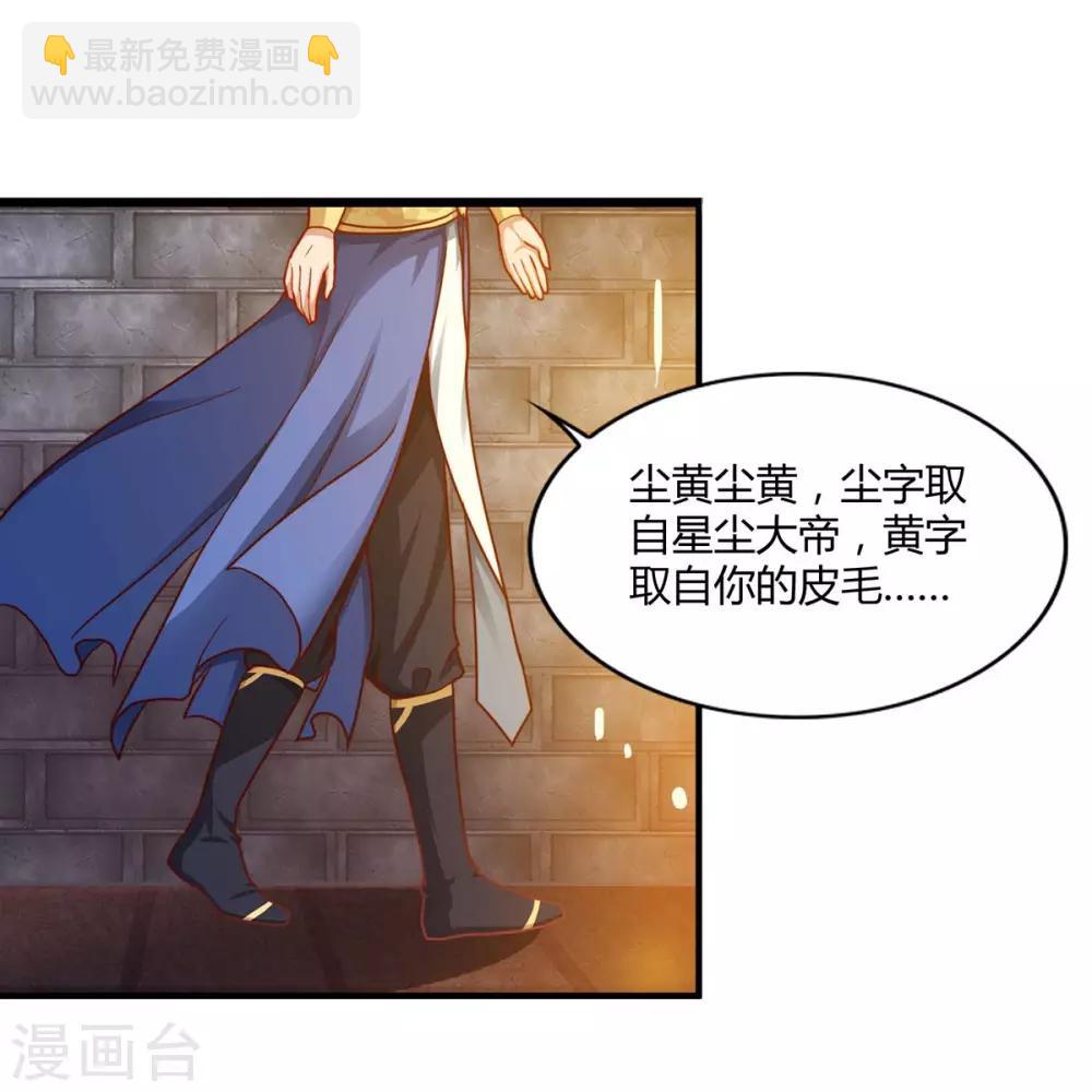 🍲重生八万年 第83话 主仆共饮 第9页