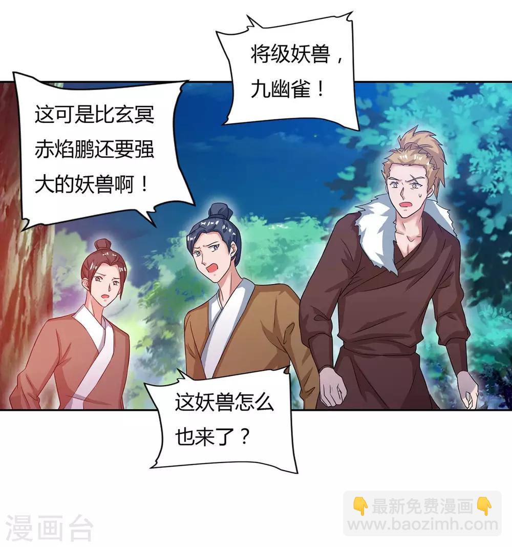🍲重生八万年 第85话 徐山 第14页