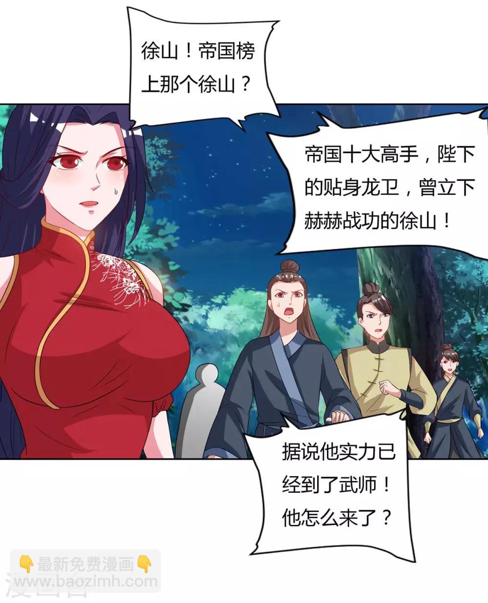 🍲重生八万年 第85话 徐山 第18页