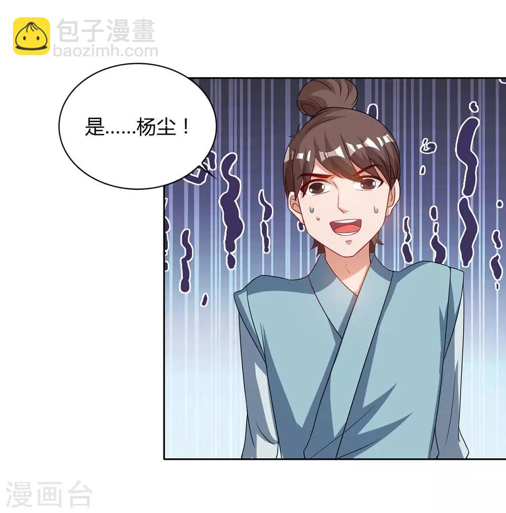 🍲重生八万年 第85话 徐山 第23页