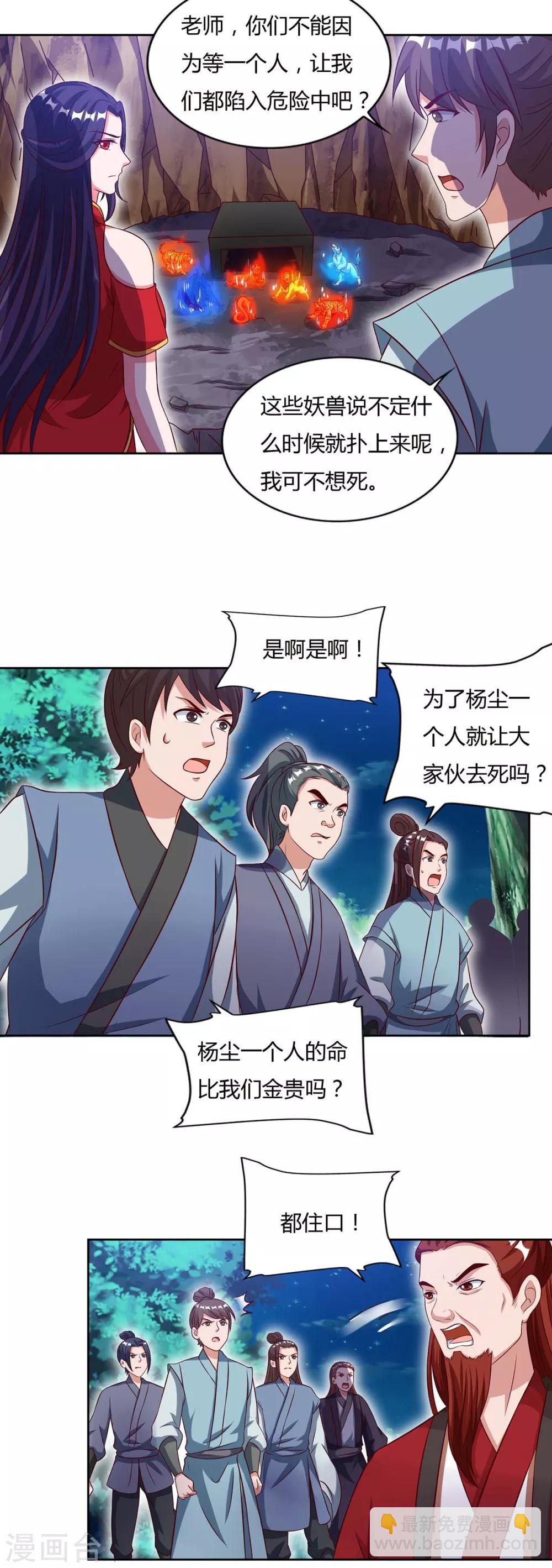 🍲重生八万年 第85话 徐山 第5页