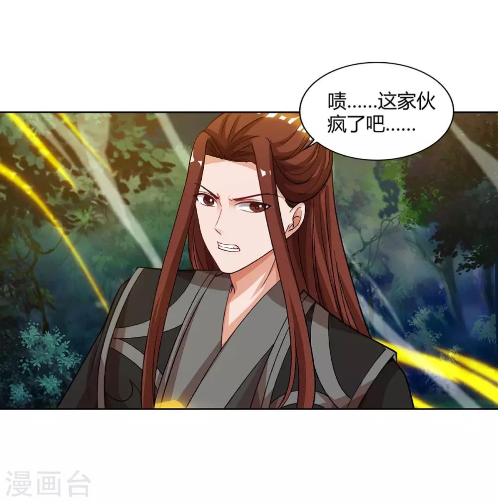🍲重生八万年 第87话 受死吧 第1页