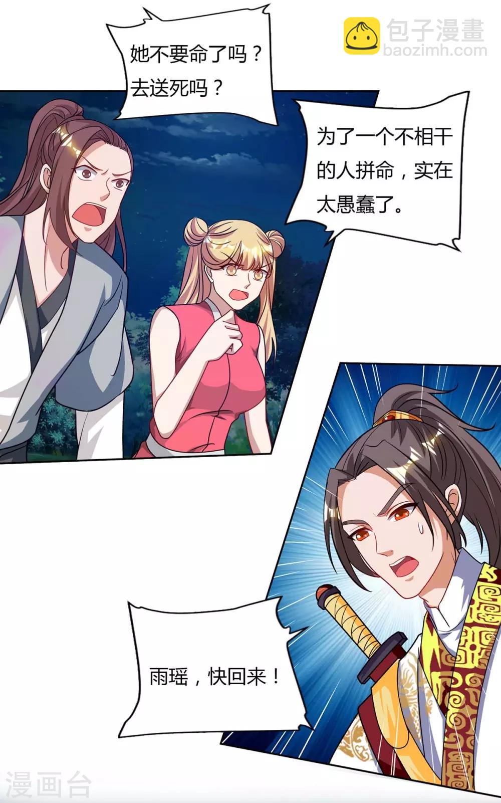 🍲重生八万年 第87话 受死吧 第12页