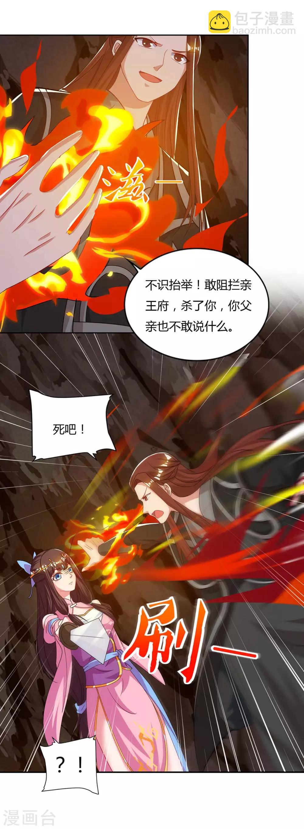 🍲重生八万年 第87话 受死吧 第15页