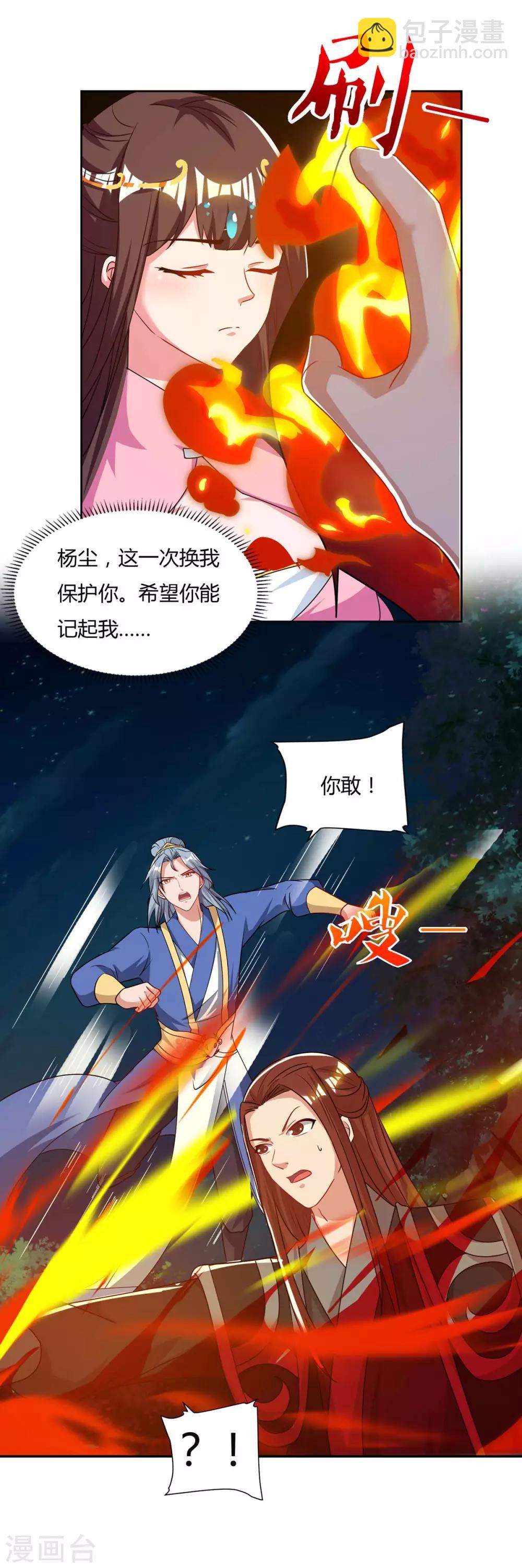 🍲重生八万年 第87话 受死吧 第17页