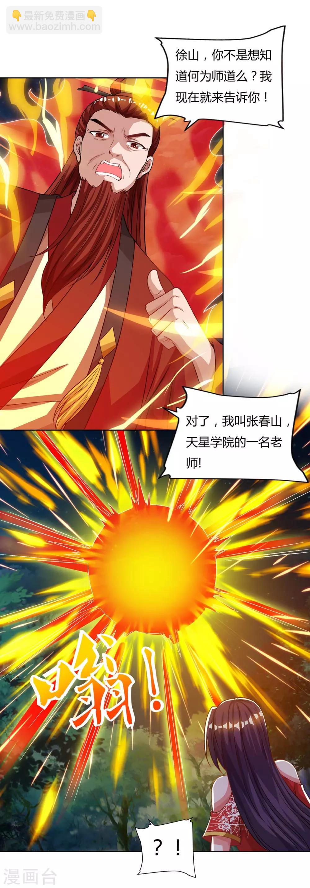 🍲重生八万年 第87话 受死吧 第2页