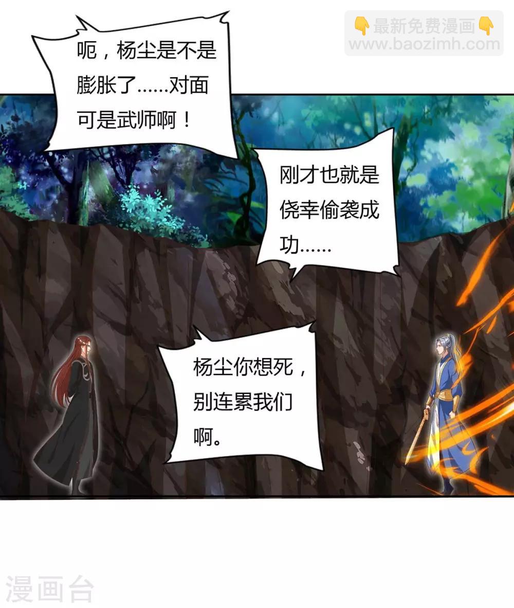 🍲重生八万年 第87话 受死吧 第24页
