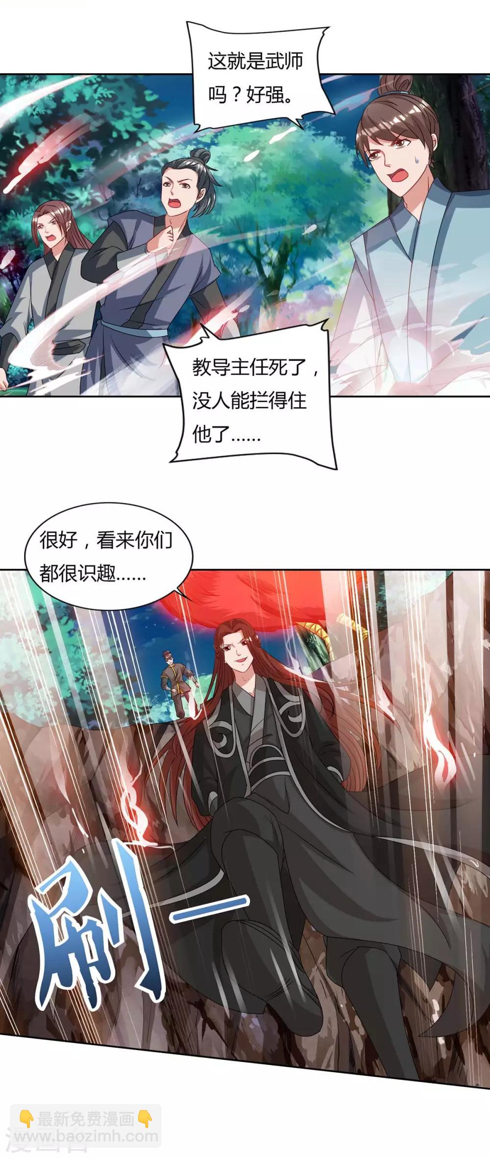 🍲重生八万年 第87话 受死吧 第9页