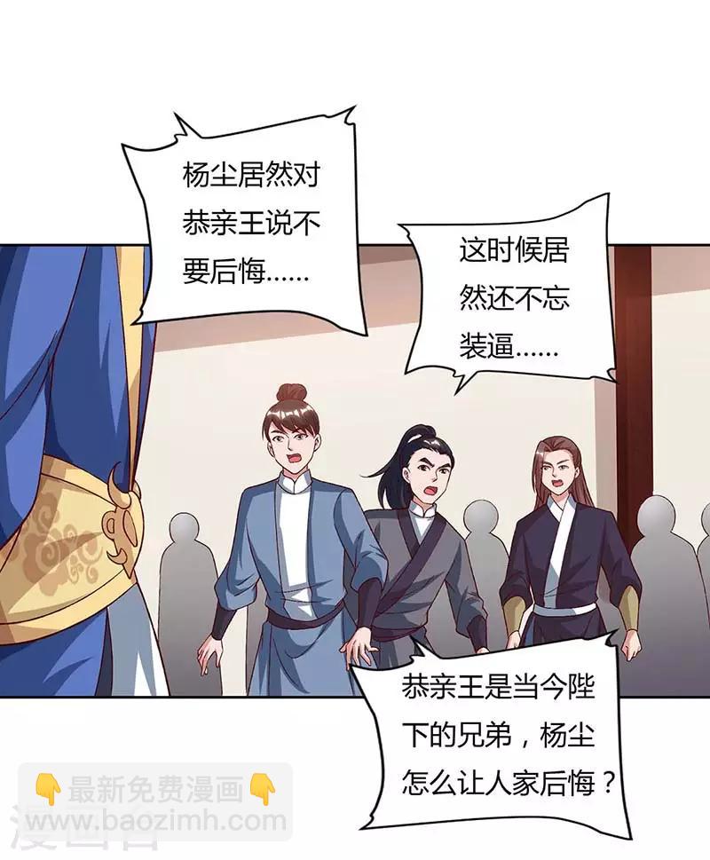 🍲重生八万年 第89话 圣旨到 第10页
