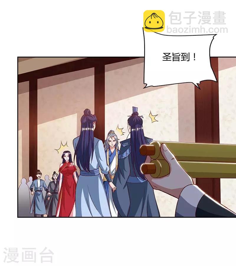🍲重生八万年 第89话 圣旨到 第12页