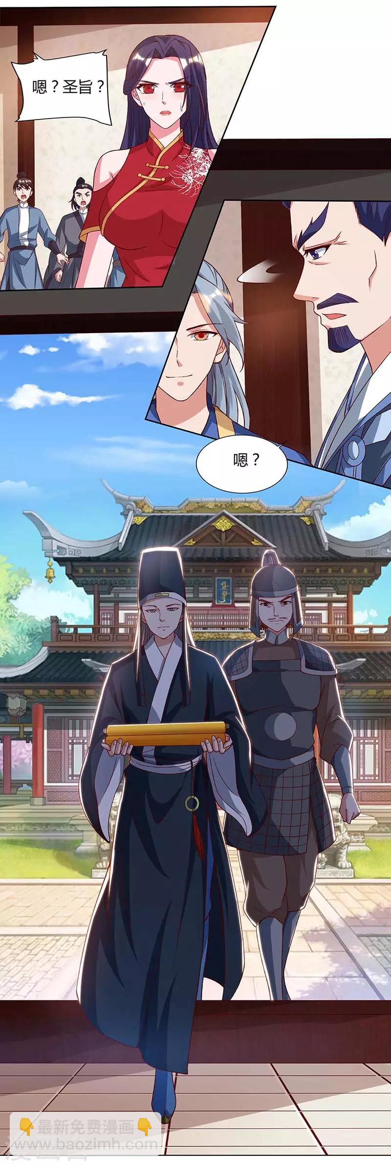 🍲重生八万年 第89话 圣旨到 第13页