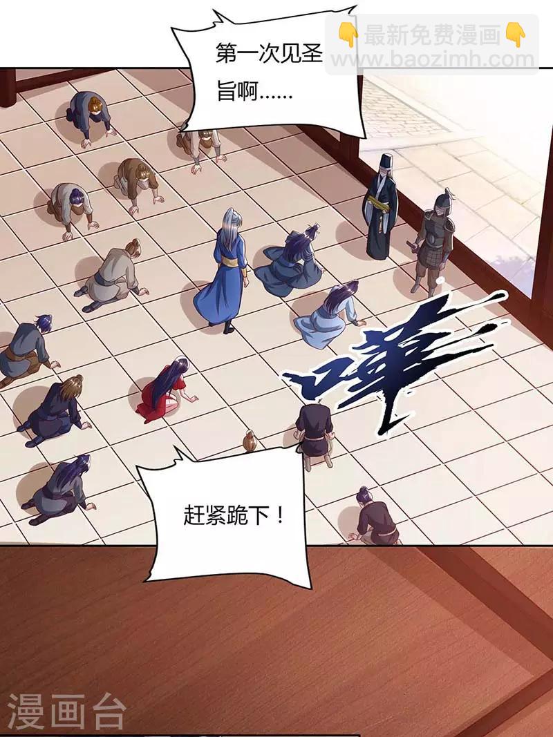 🍲重生八万年 第89话 圣旨到 第14页