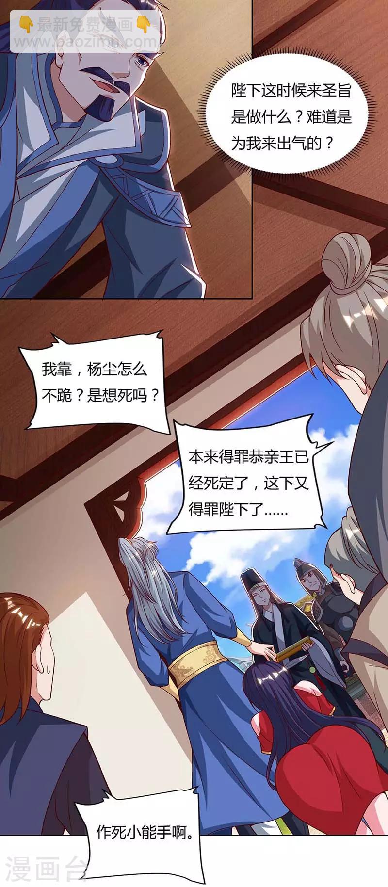 🍲重生八万年 第89话 圣旨到 第15页