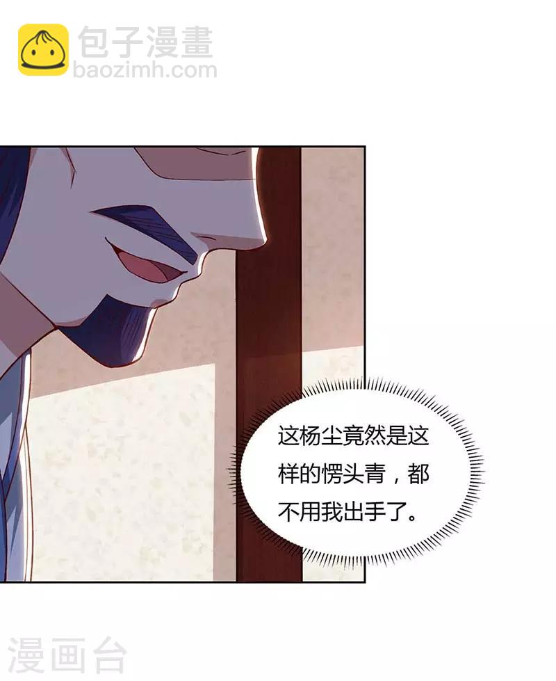 🍲重生八万年 第89话 圣旨到 第16页