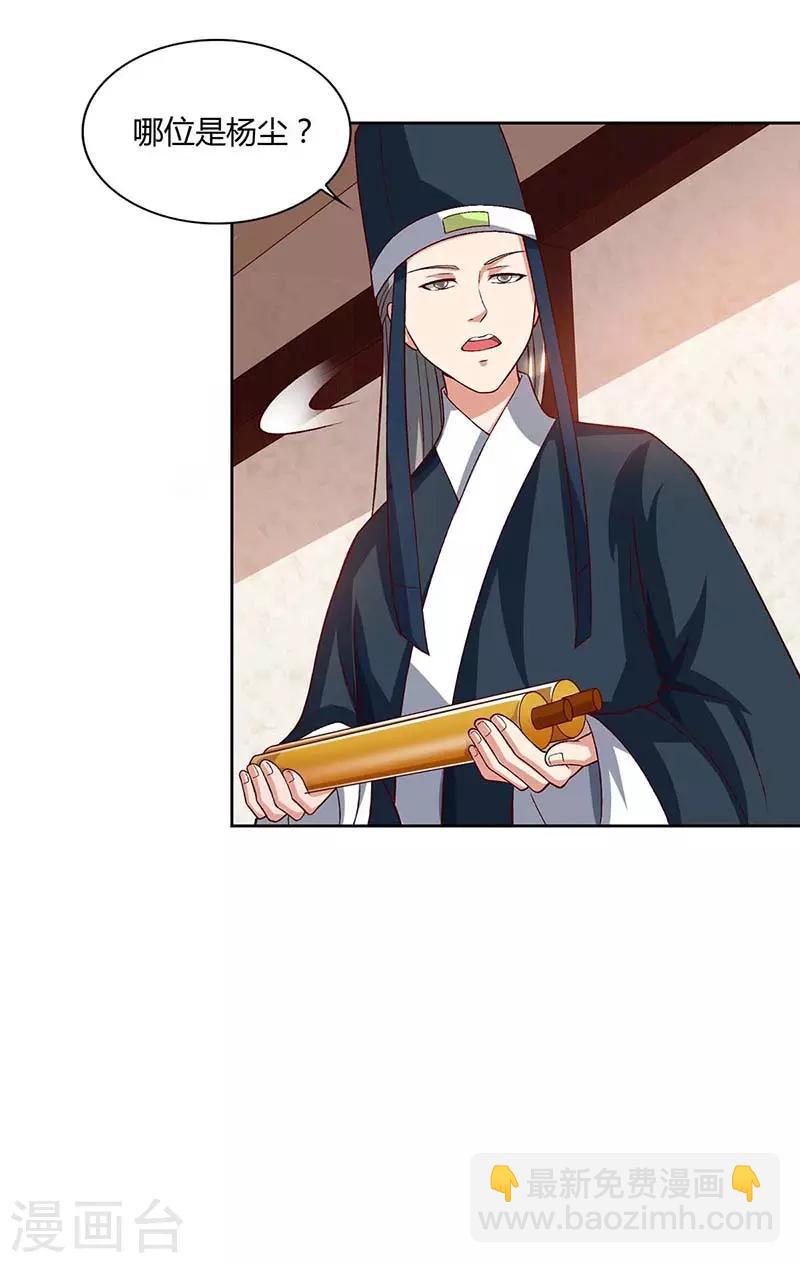 🍲重生八万年 第89话 圣旨到 第17页