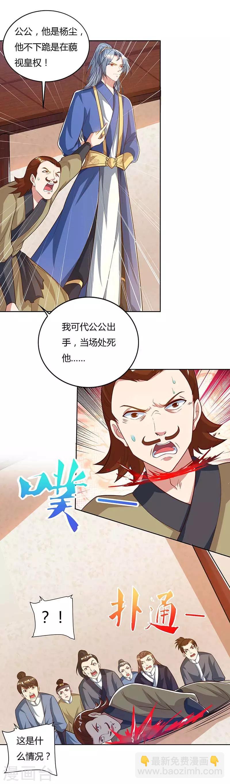 🍲重生八万年 第89话 圣旨到 第18页
