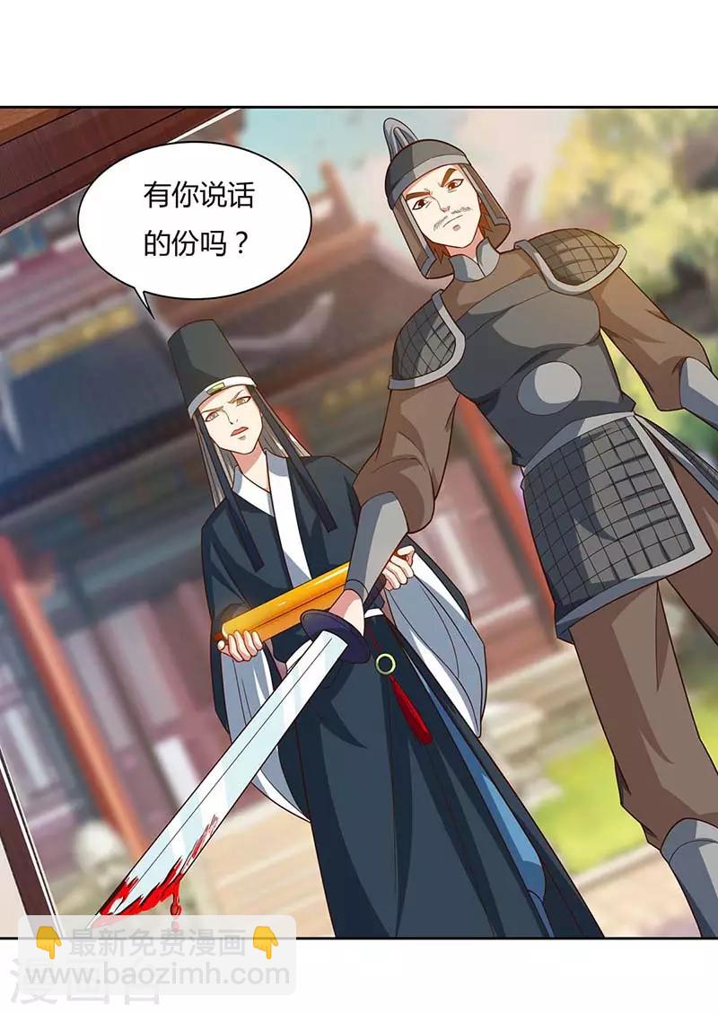🍲重生八万年 第89话 圣旨到 第19页