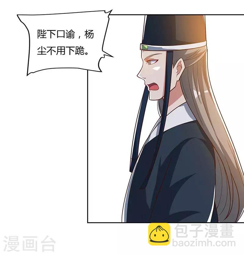 🍲重生八万年 第89话 圣旨到 第20页