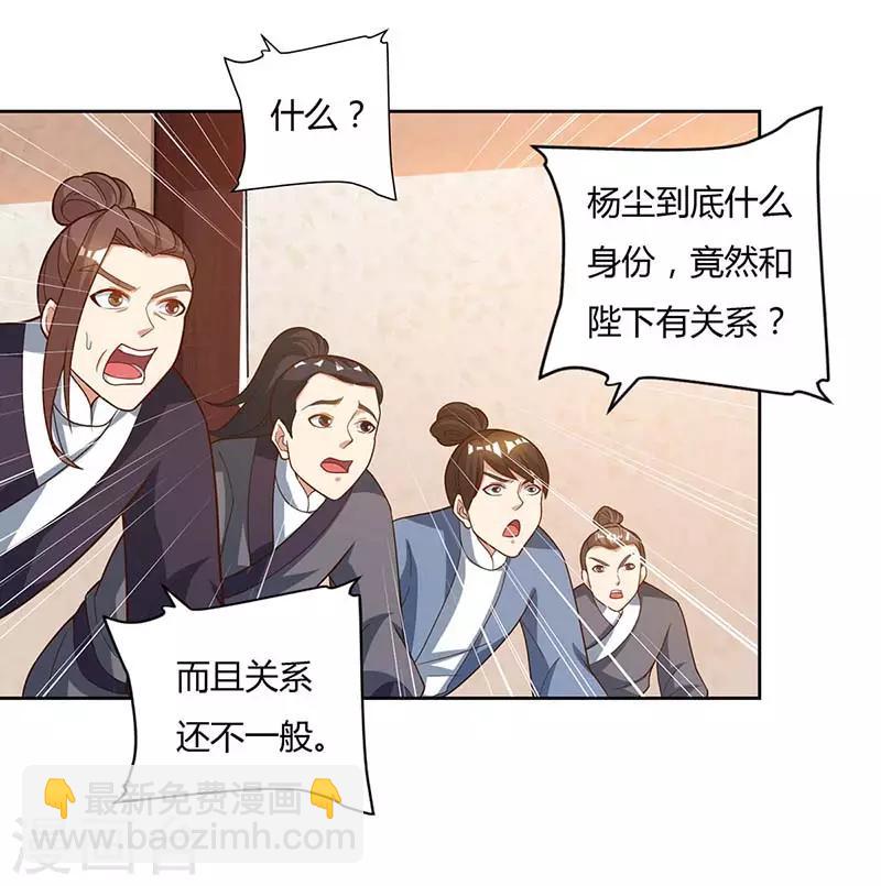 🍲重生八万年 第89话 圣旨到 第21页