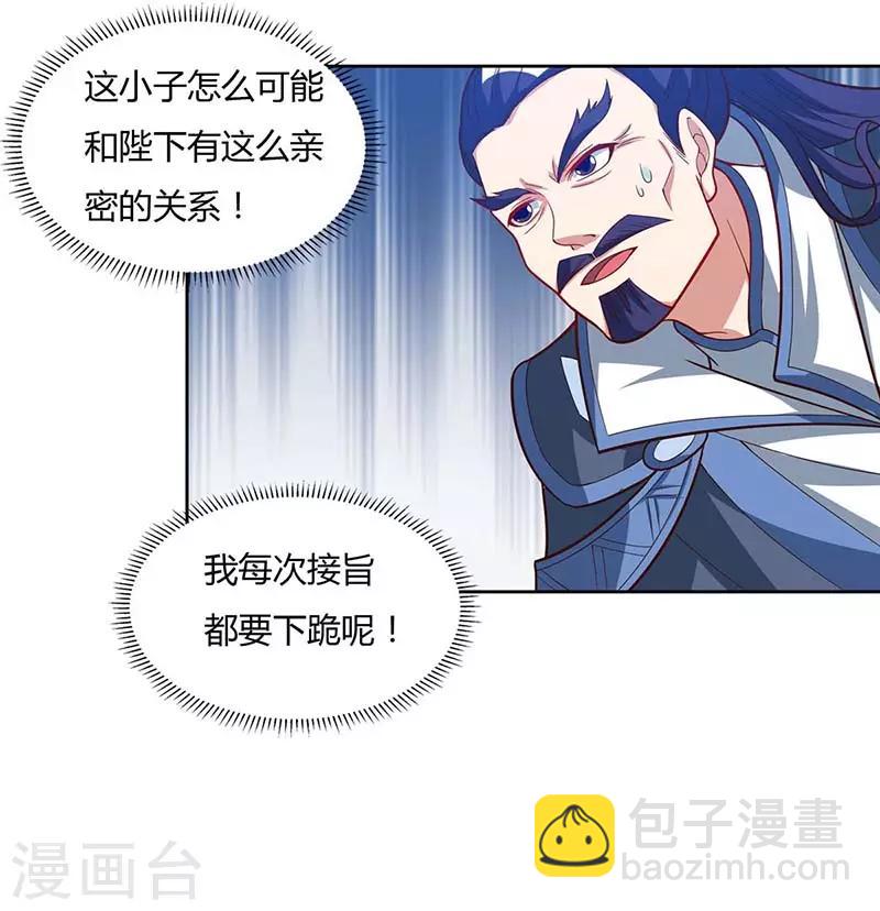 🍲重生八万年 第89话 圣旨到 第22页