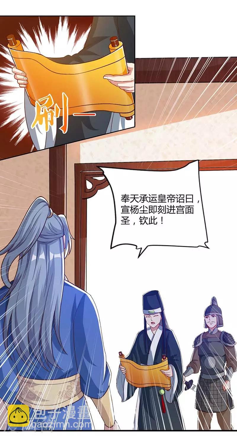 🍲重生八万年 第89话 圣旨到 第23页