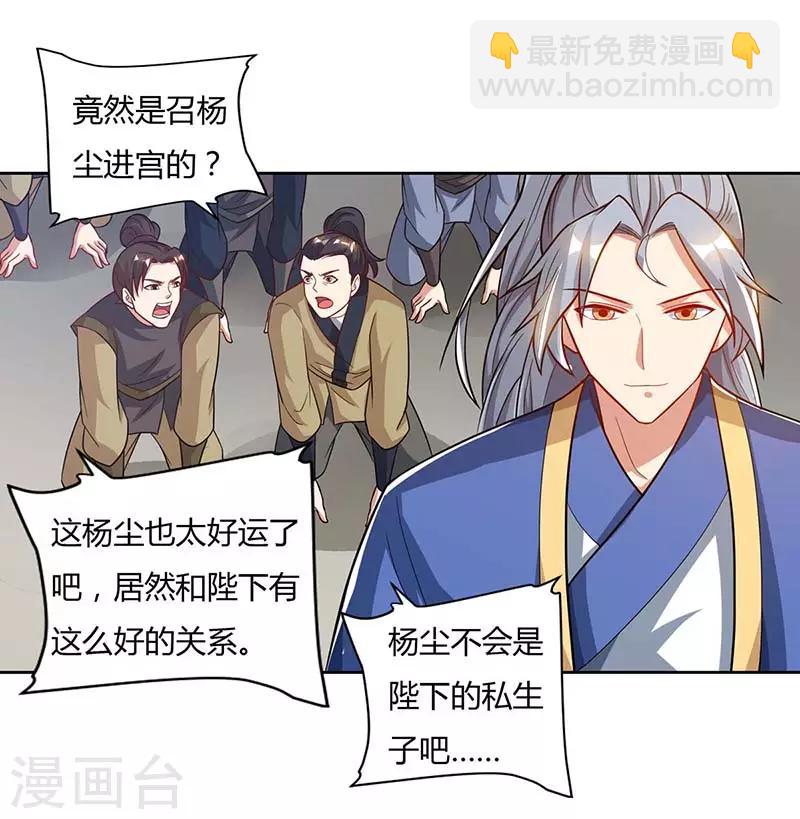 🍲重生八万年 第89话 圣旨到 第24页
