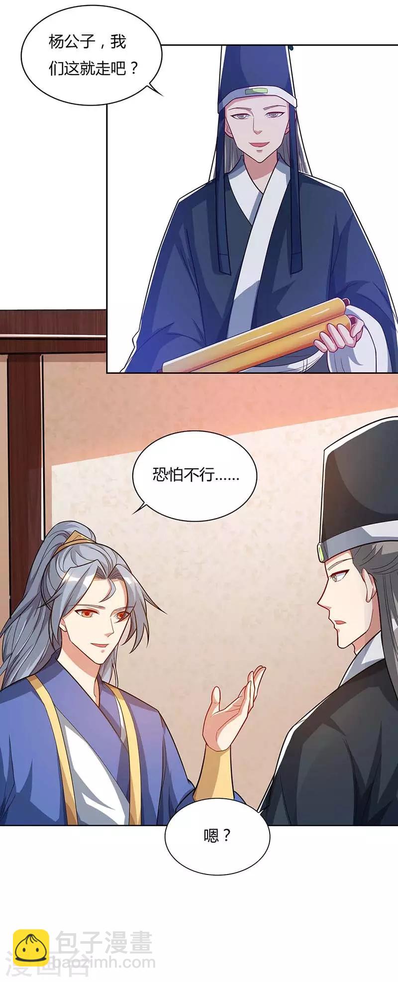 🍲重生八万年 第89话 圣旨到 第26页