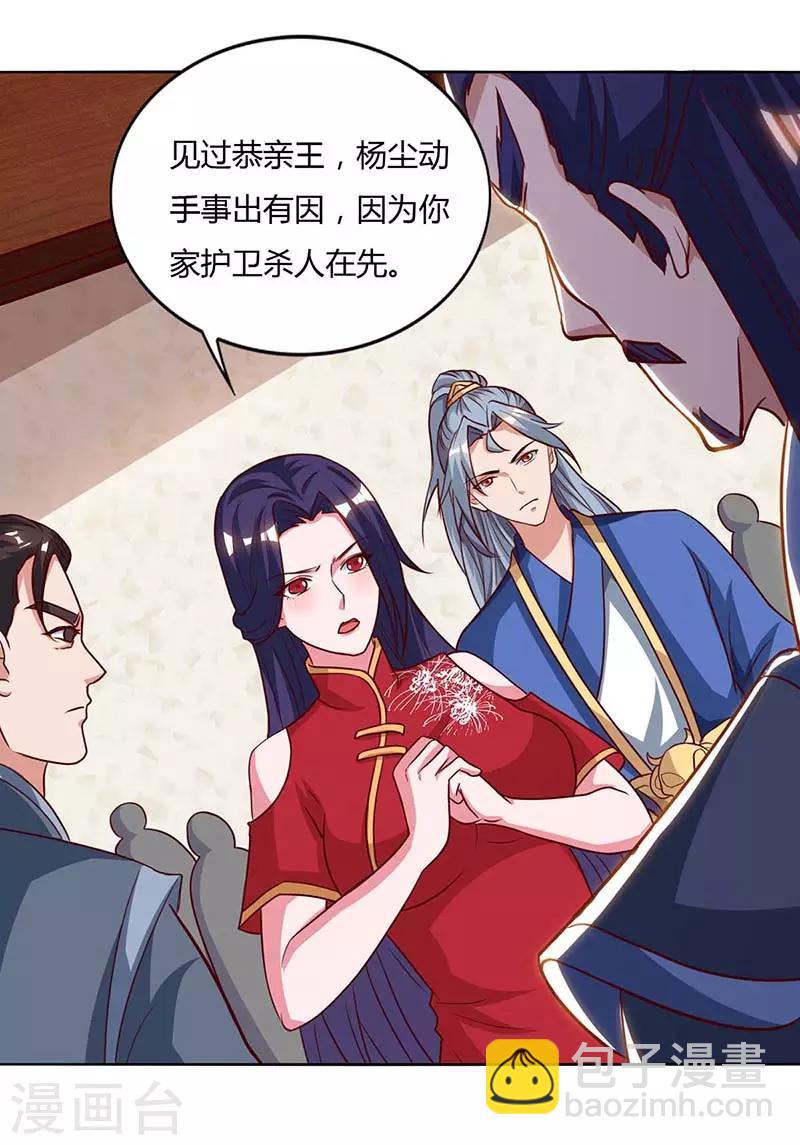 🍲重生八万年 第89话 圣旨到 第3页