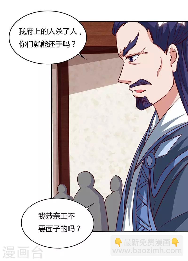 🍲重生八万年 第89话 圣旨到 第4页