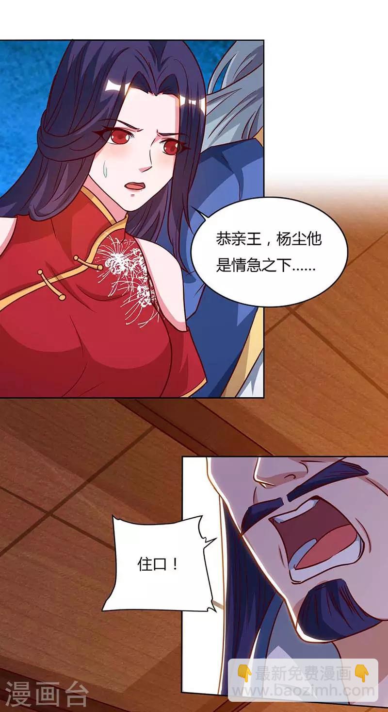 🍲重生八万年 第89话 圣旨到 第5页